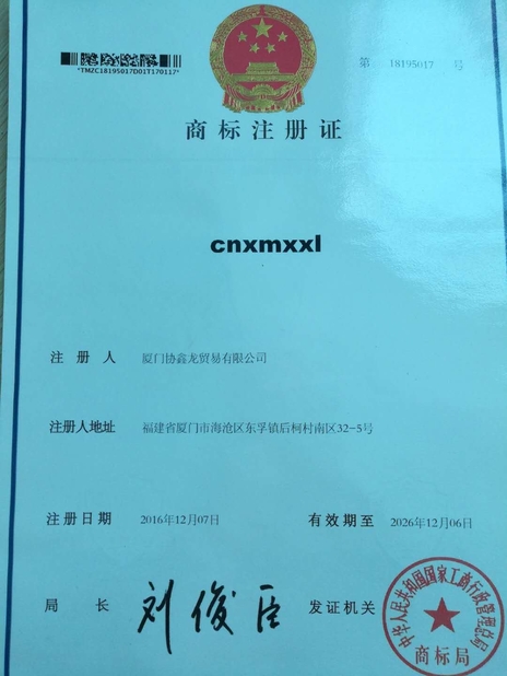 China Xiamen Xiexinlong Technology  Co.,Ltd Certification